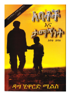 አባቶች እና ታማኝነት.pdf
